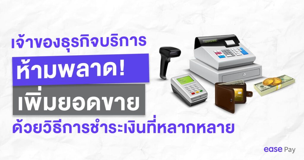 ธุรกิจบริการ